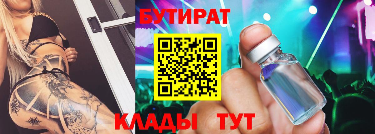 Бутират  БУТИРАТ бутандиол  Вход с VPN  Карталы 