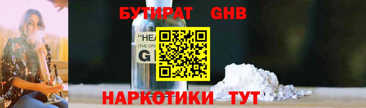 БУТИРАТ GHB Карталы