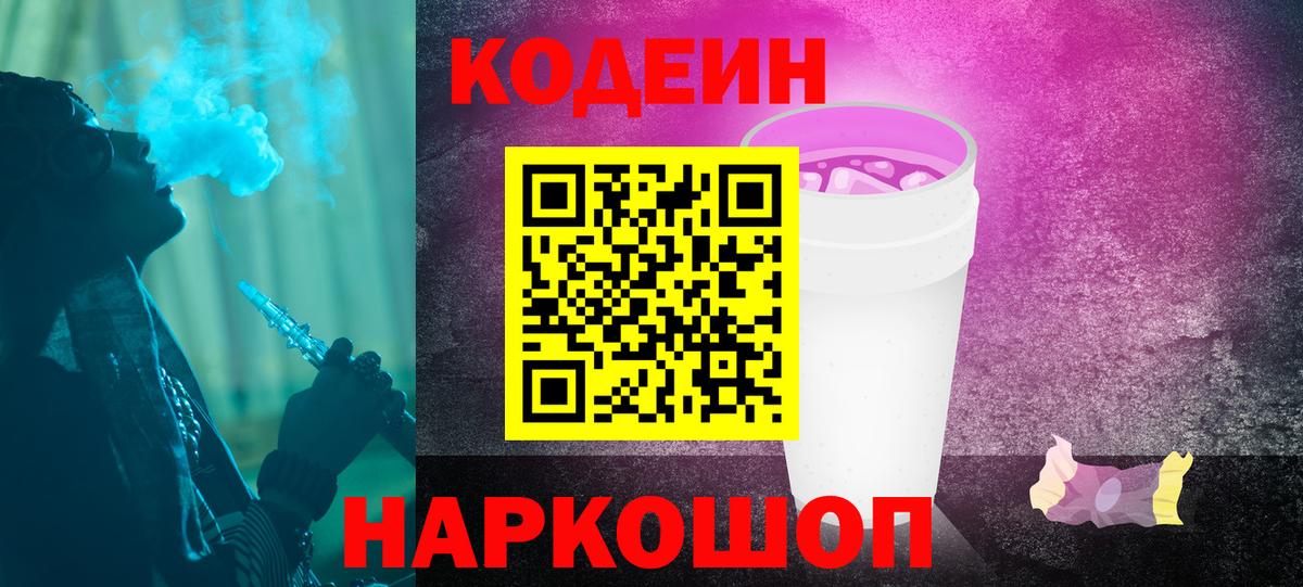 Кодеин напиток Lean (лин)  Вход с VPN  Кодеин напиток Lean (лин)  Карталы 