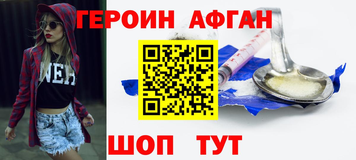 ГЕРОИН Афган Карталы