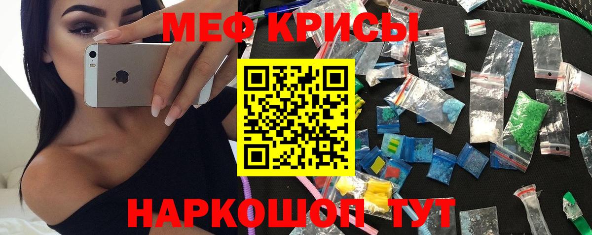 Мефедрон кристаллы Карталы